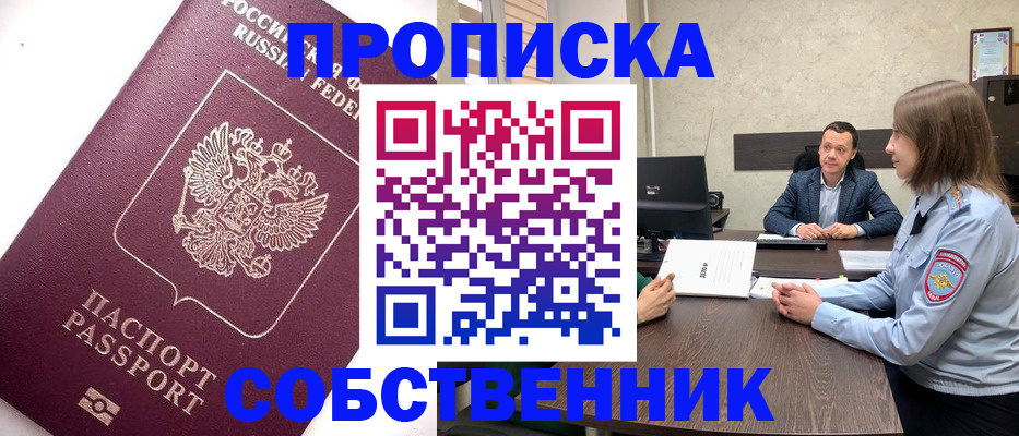 временная регистрация в квартире в Архангельской области
