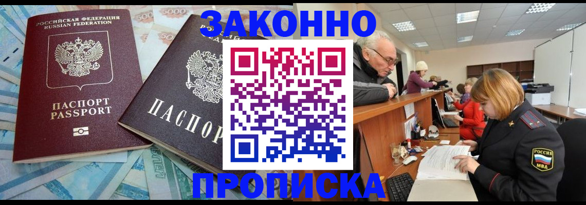 прописка от собственника в Архангельской области