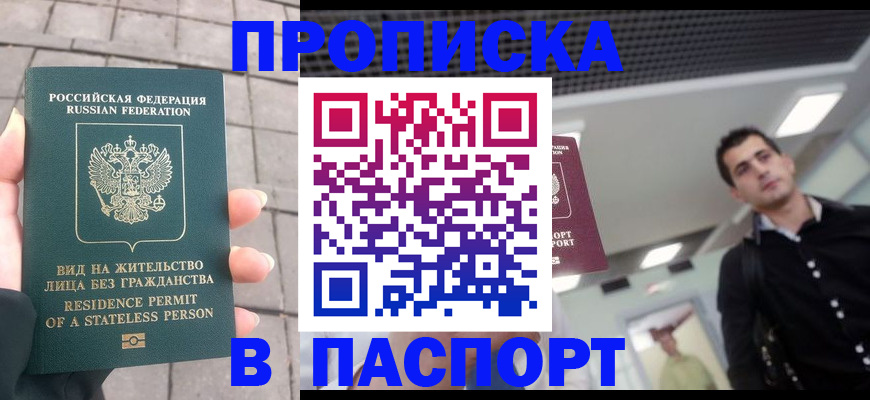 прописка паспорт в Архангельской области