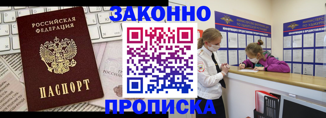 прописка 2025 в Архангельской области