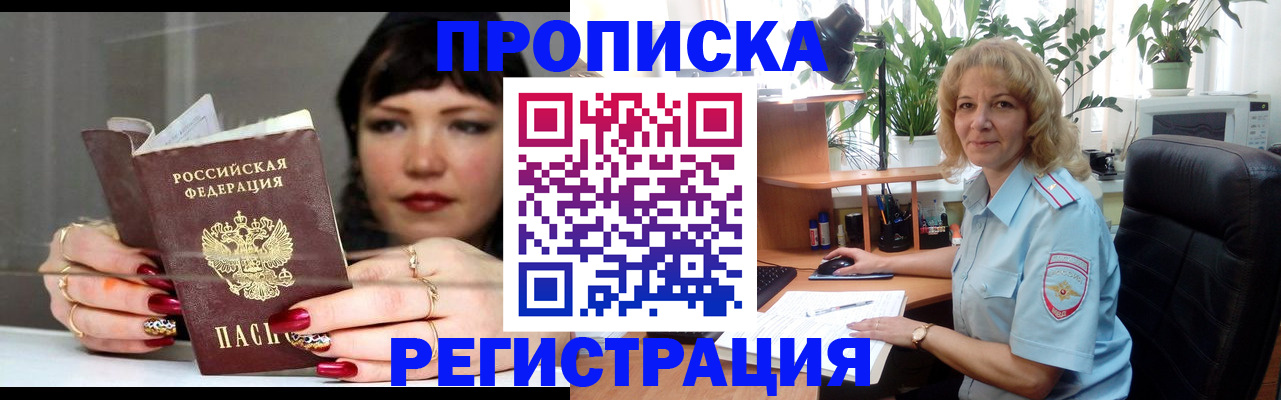 прописка штамп в Архангельской области